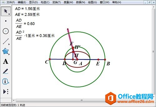 几何画板构造轨迹