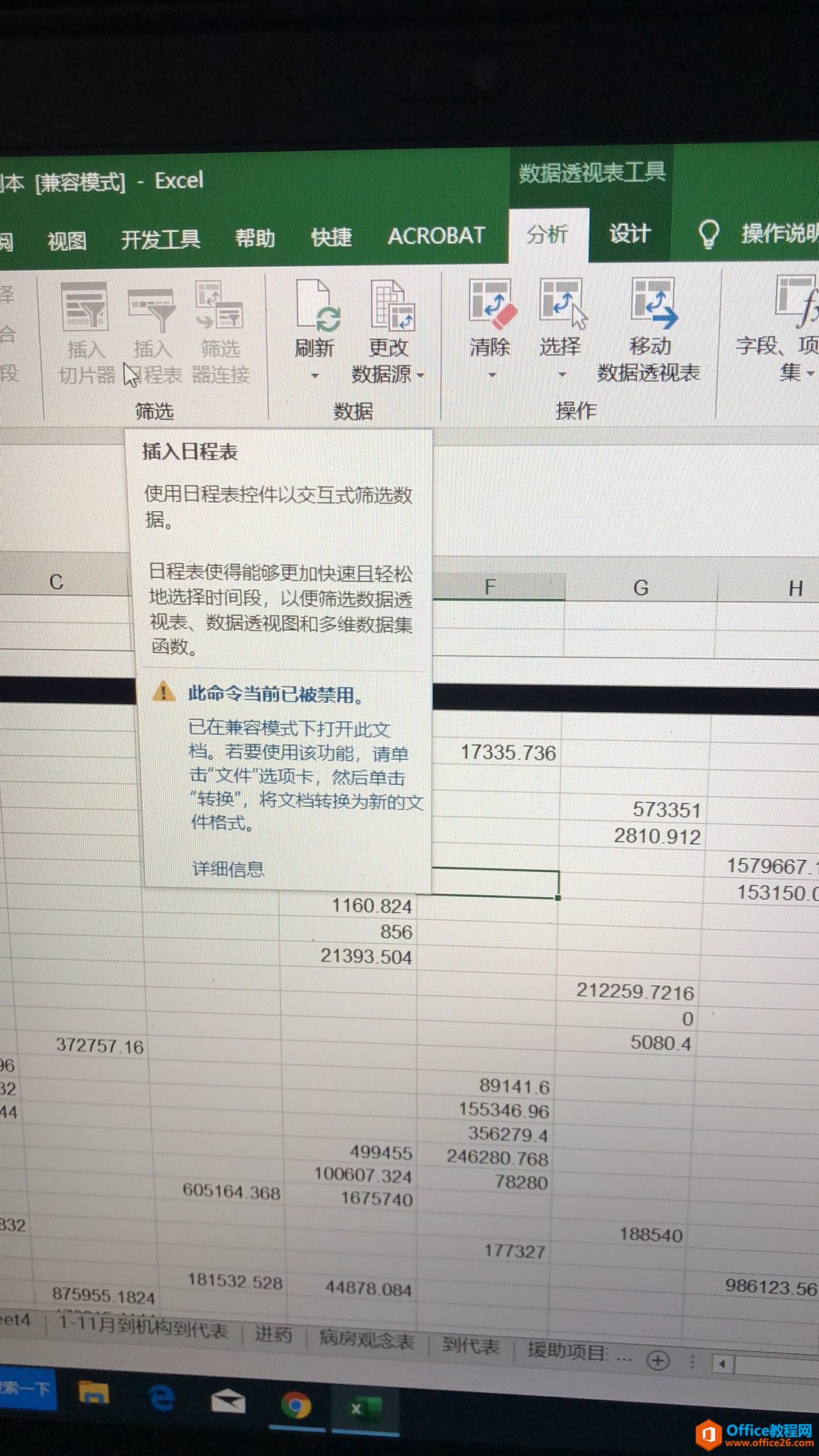 excel透视表,excel无法插入切片器