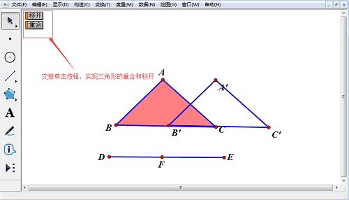 重合三角形