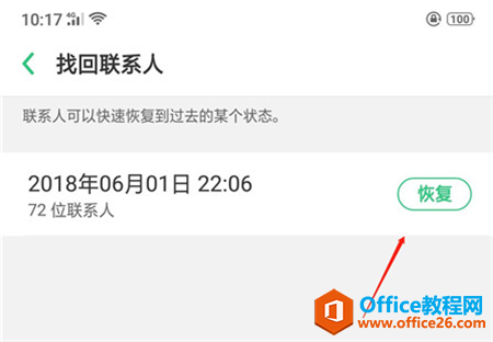 oppo手机怎么找回联系人