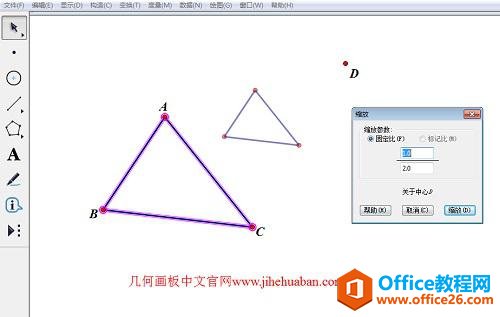 <b>几何画板如何使用缩放命令控制三角形缩放 实例教程</b>