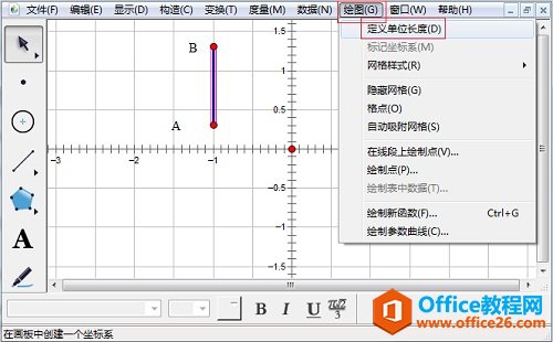 几何画板绘图