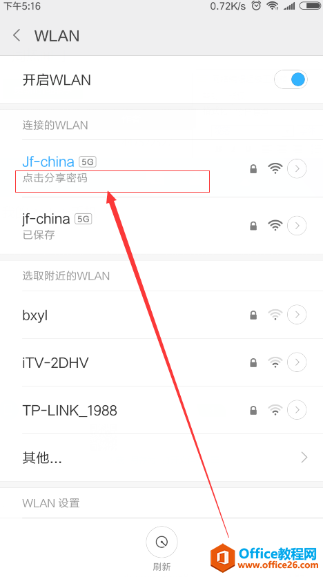 小米手机怎么查看wifi密码