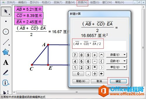 几何画板计算