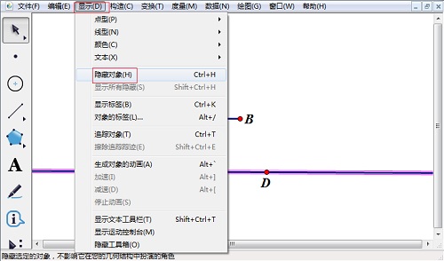 几何画板隐藏对象