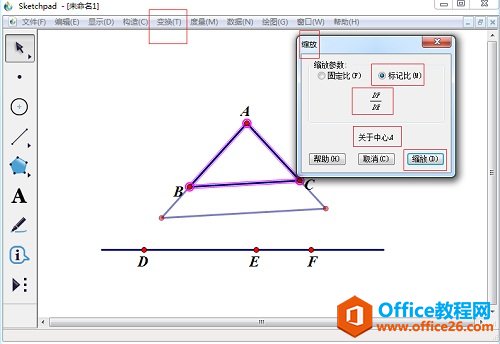 几何画板构造相似三角形