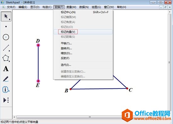 几何画板标记向量