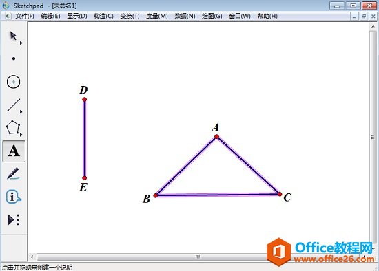 几何画板绘制三角形