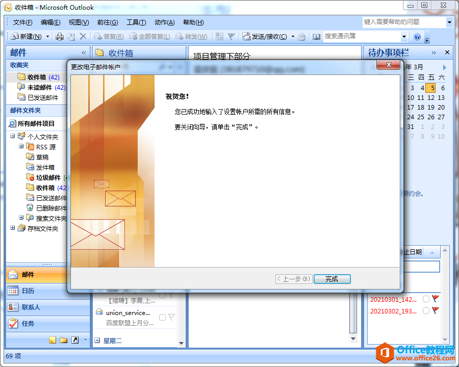 Outlook连接完成