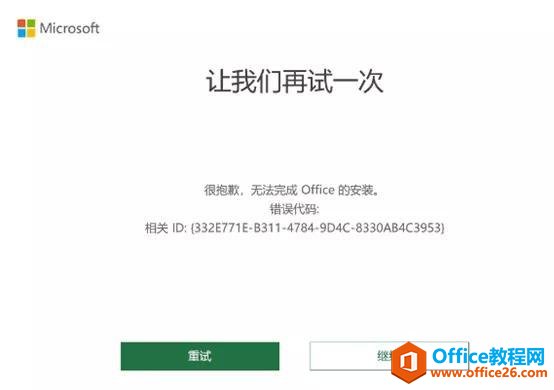 Office 激活方法+常见报错汇总| 附教科书级解决办法