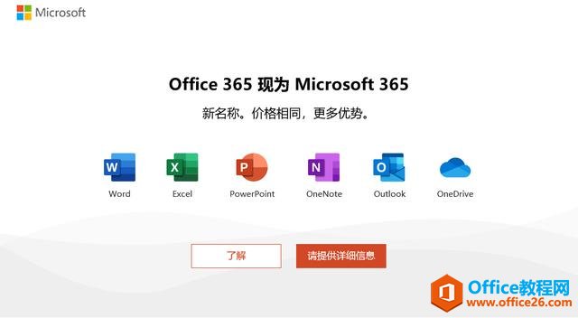 微软要放弃Office这个亲儿子？Office365改名为Microsoft365…