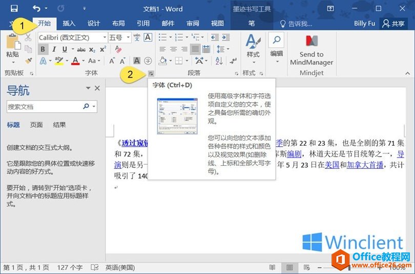 优化Microsoft Word