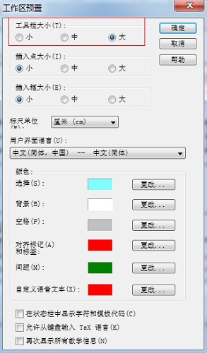 MathType工具栏显示比例