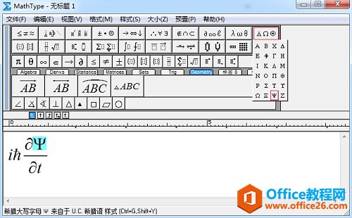 MathType希腊字母