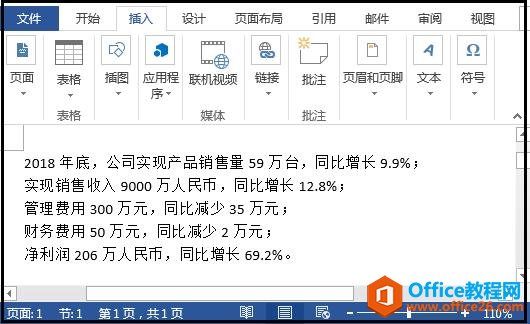 「word技巧」如何批量修改word文档中数字的颜色