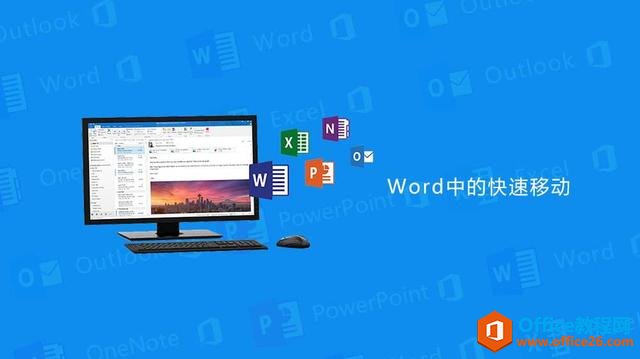 「word使用技巧」Word轻松移动段落的方法