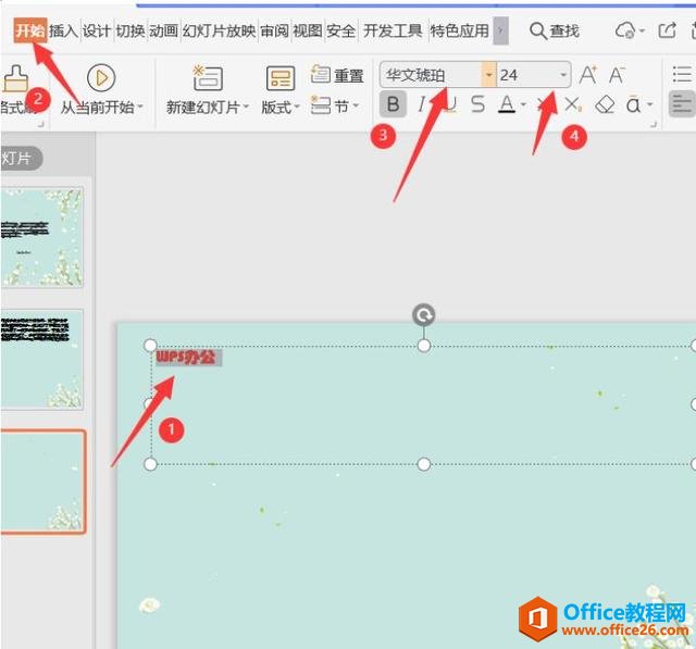 演示办公—怎样用PPT制作3D立体字