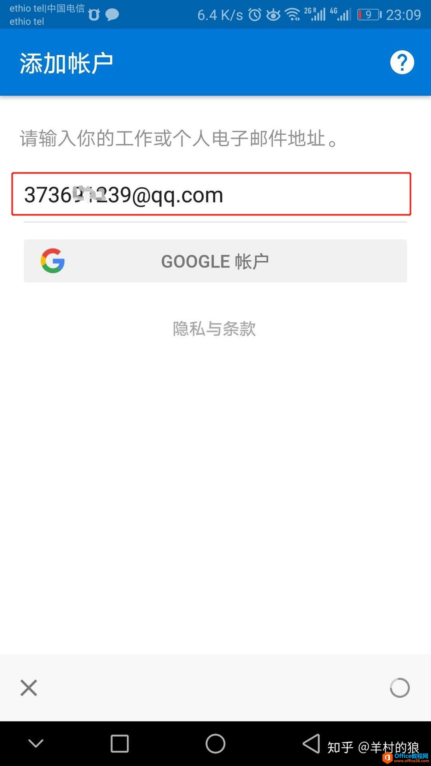 如何用QQ邮箱地址在手机登入Outlook客户端
