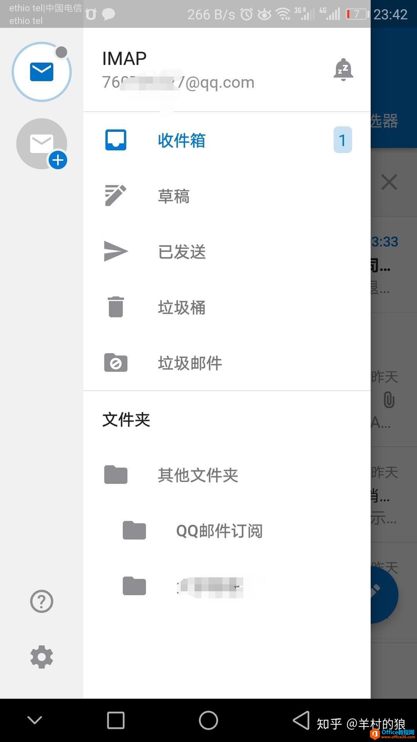 如何用QQ邮箱地址在手机登入Outlook客户端