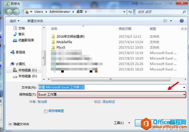 不要小瞧office中的「另存为」