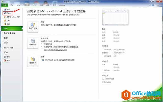 不要小瞧office中的「另存为」