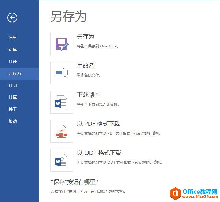 Office Online文档管理及协作新功能汇总