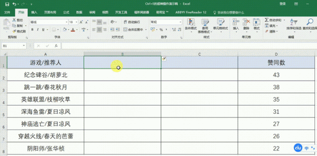 Excel神技能 | 神一样的快捷键：Ctrl+E ！颠覆你的想象力