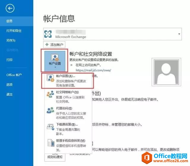 <b>Outlook 2013不能同步所有邮件的解决方法</b>