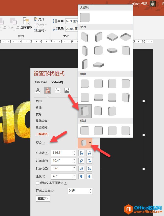 PPT制作带有纹理立体字体效果