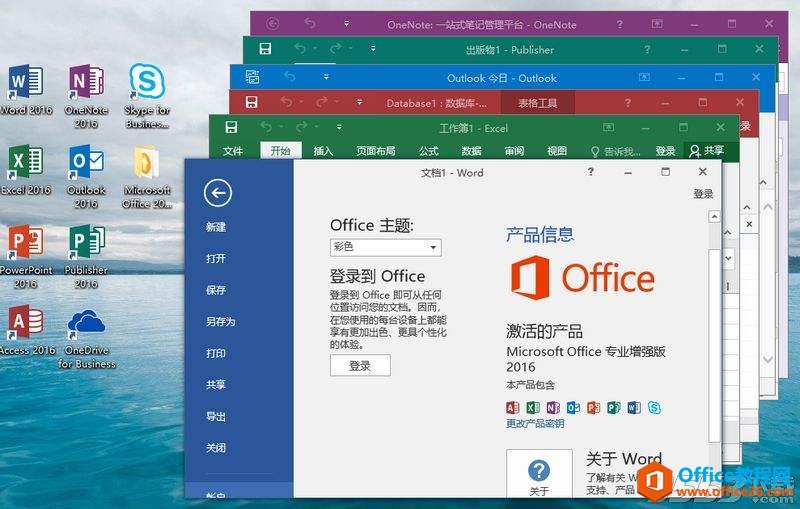 Microsoft Office 2016 简体中文 Vol 版镜像 免费下载