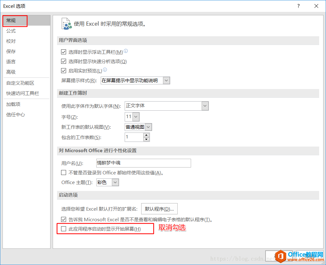 Office 2016打开卡顿、缓慢解决方法