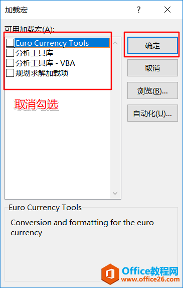 Office 2016打开卡顿、缓慢解决方法