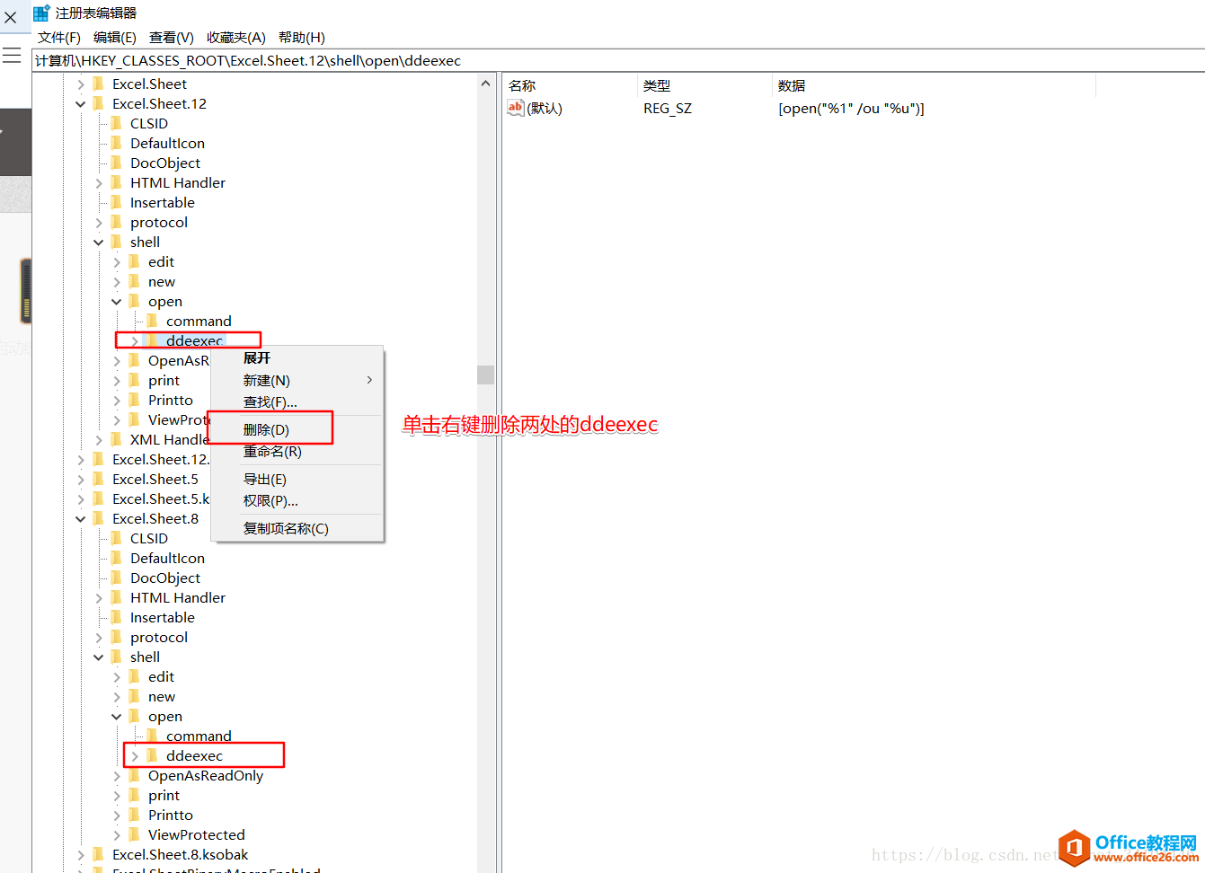 Office 2016打开卡顿、缓慢解决方法