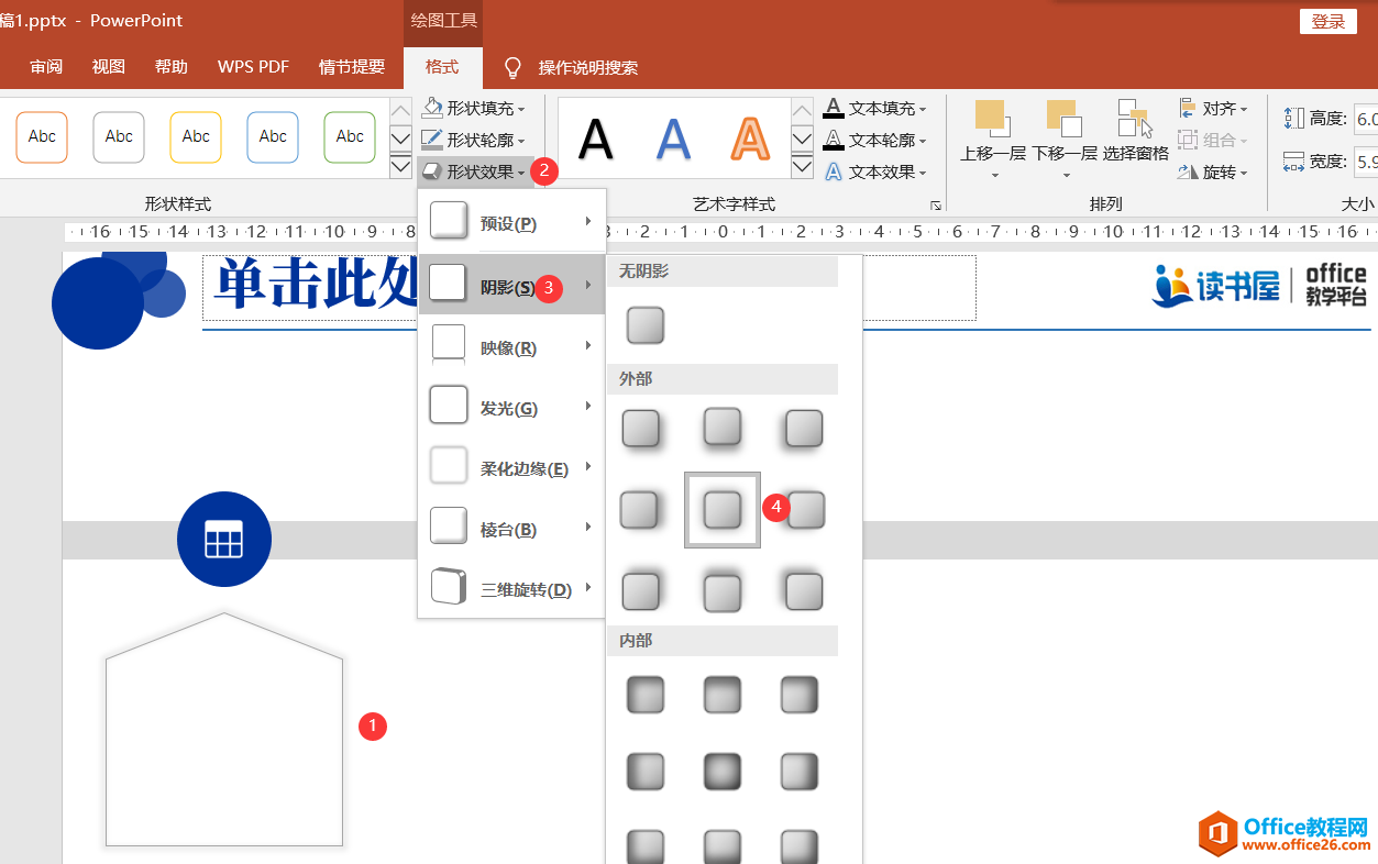 PPT并列式关系任务列表制作实例教程