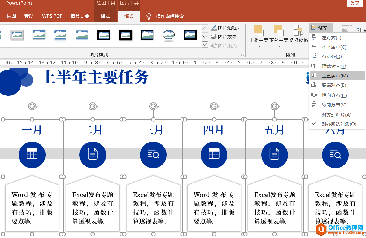 PPT并列式关系任务列表制作实例教程