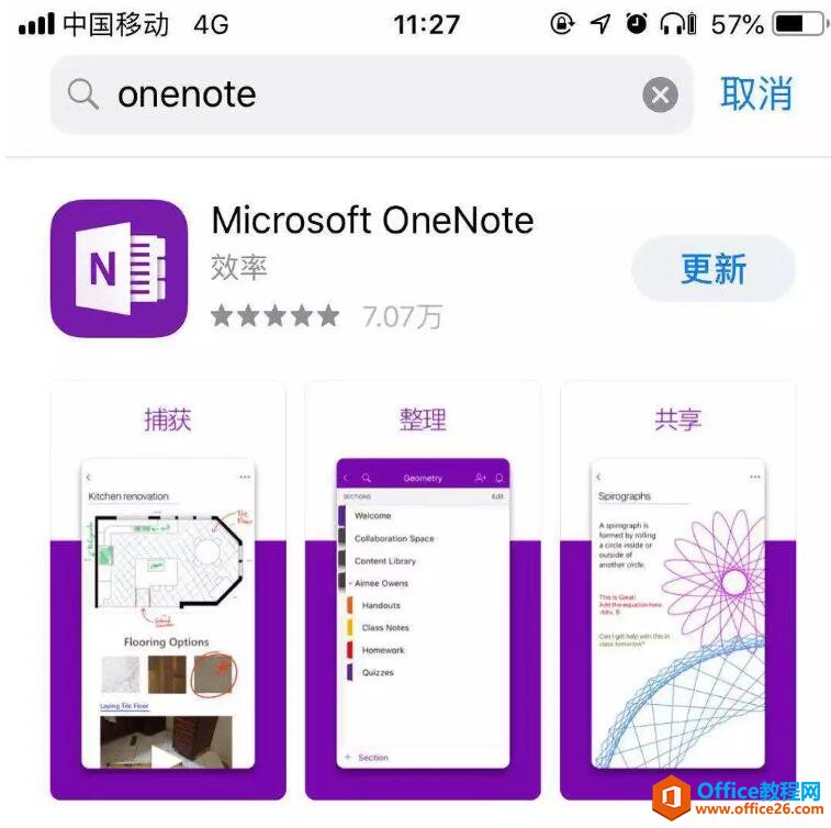 OneNote 听课笔记、会议记录、随笔记录神器—OneNote的应用及技巧