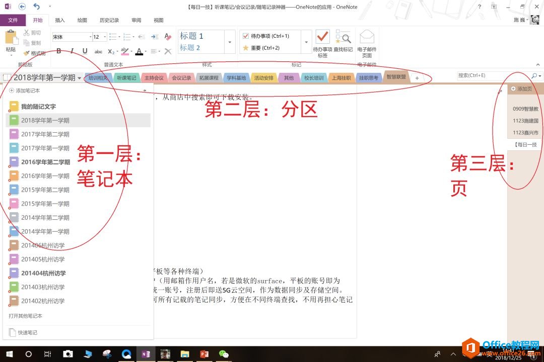 OneNote 听课笔记、会议记录、随笔记录神器—OneNote的应用及技巧