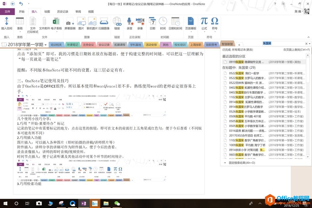 OneNote 听课笔记、会议记录、随笔记录神器—OneNote的应用及技巧
