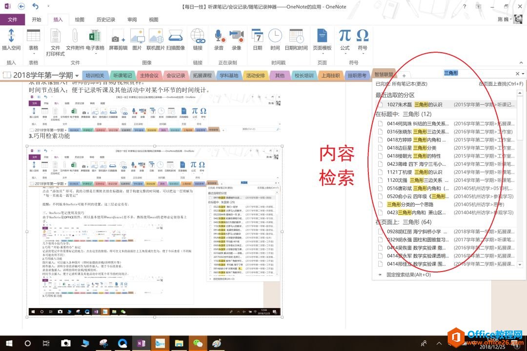 OneNote 听课笔记、会议记录、随笔记录神器—OneNote的应用及技巧