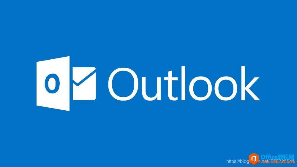 Microsoft Office Outlook—商业人士眼中的完美邮件客户端
