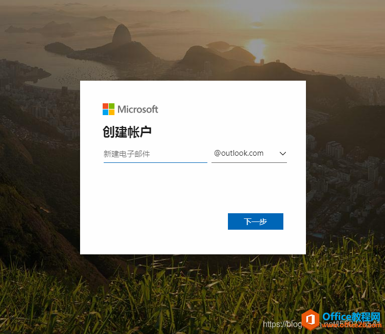 Outlook邮箱注册详细图解教程3