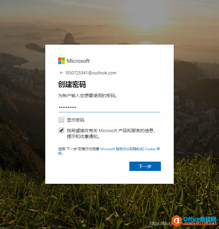 Outlook邮箱注册详细图解教程4