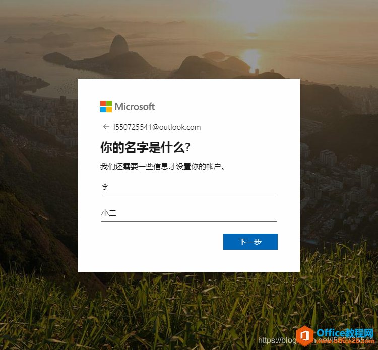 Outlook邮箱注册详细图解教程5