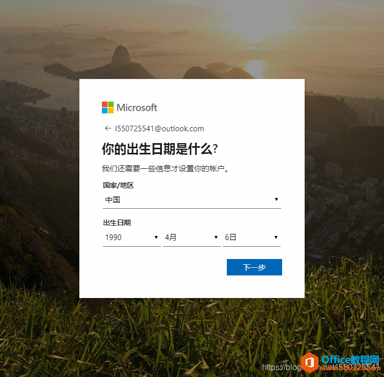Outlook邮箱注册详细图解教程6