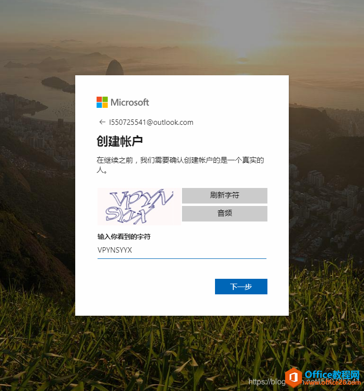Outlook邮箱注册详细图解教程7