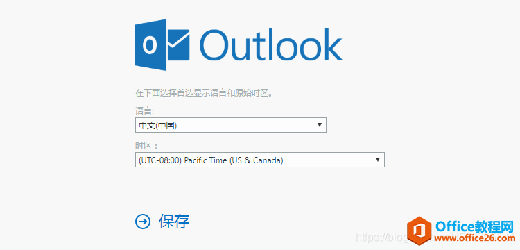 Outlook邮箱注册详细图解教程8