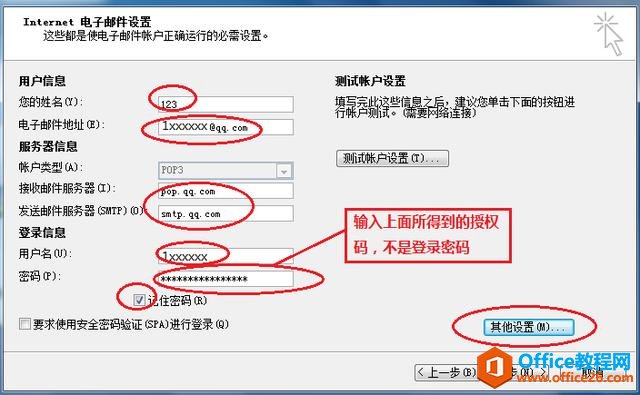 outlook邮箱设置详细过程