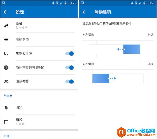 简洁全能的 Outlook，你一定喜欢