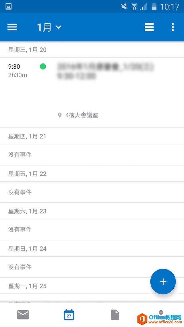 简洁全能的 Outlook，你一定喜欢