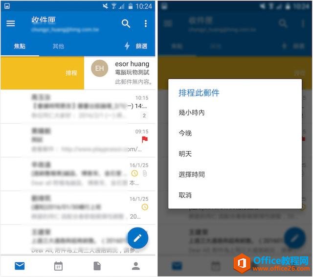 简洁全能的 Outlook，你一定喜欢